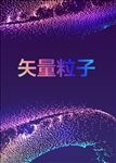 炫彩 晕染 粒子 抽象背景 海