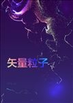 炫彩 晕染 粒子 抽象背景 海