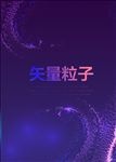 炫彩 晕染 粒子 抽象背景 海