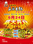 麻辣香锅海报素材