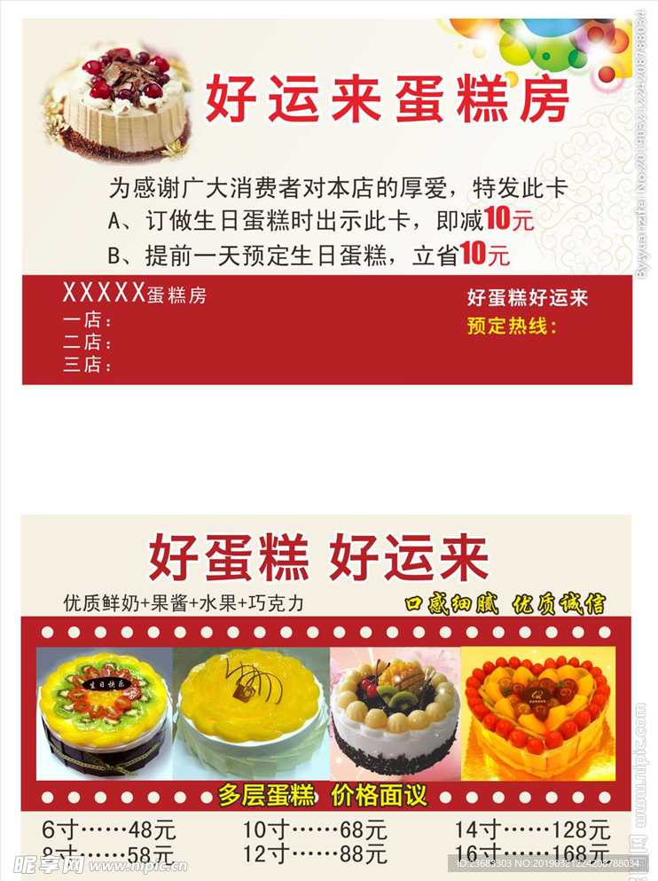 蛋糕名片素材