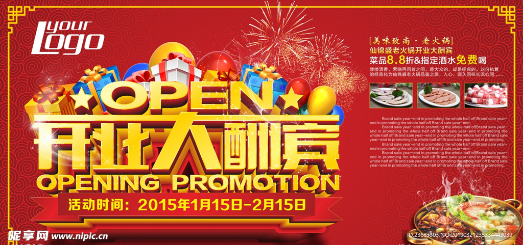 开业展板素材