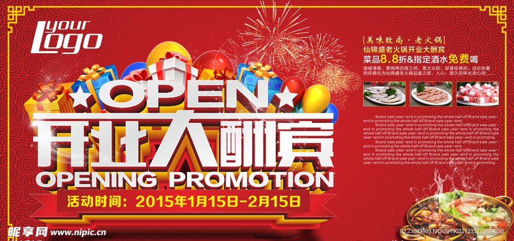 开业展板海报素材