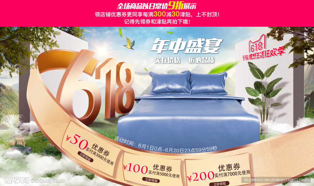 618年中大促