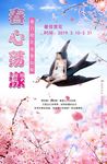 樱花节海报