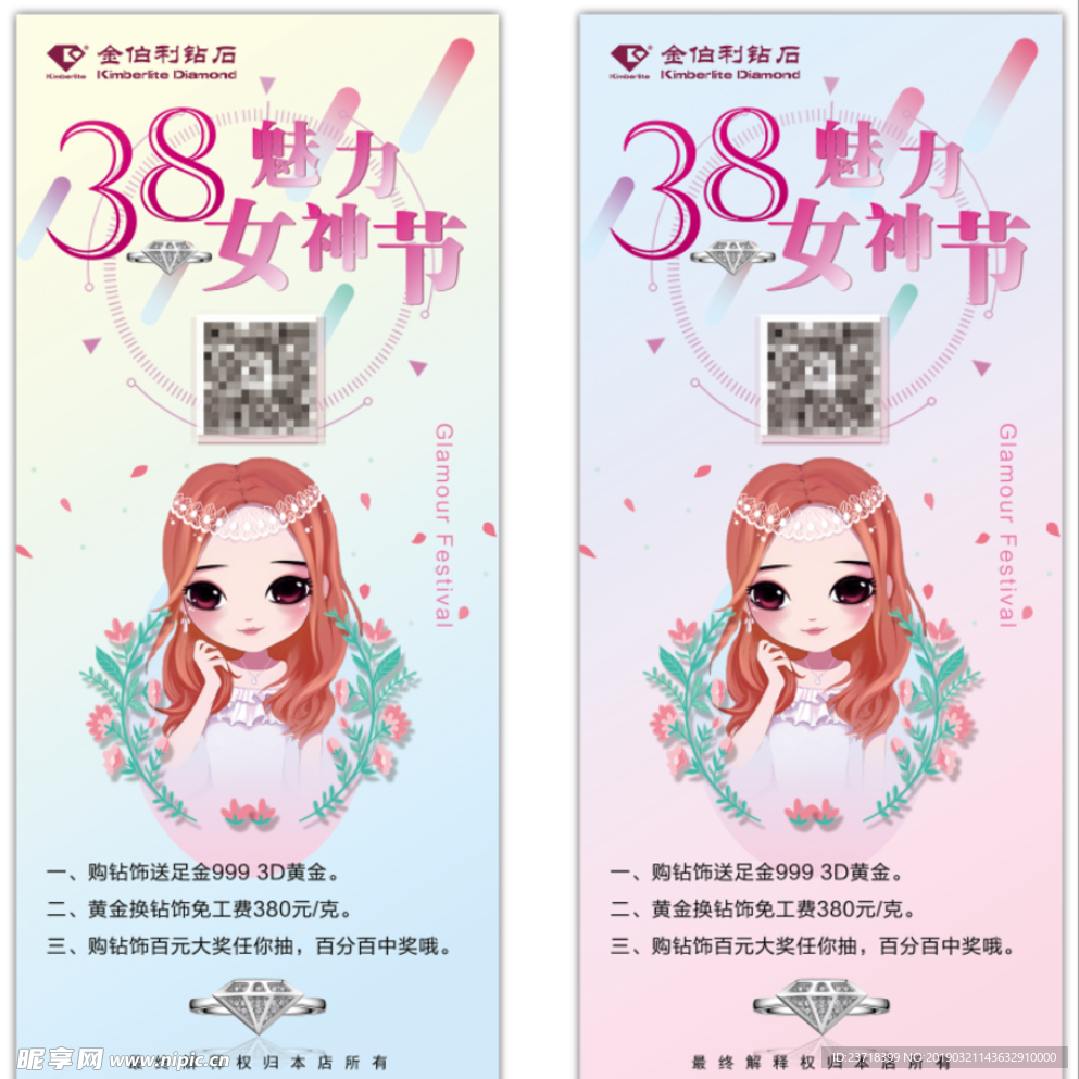 38妇女节展架