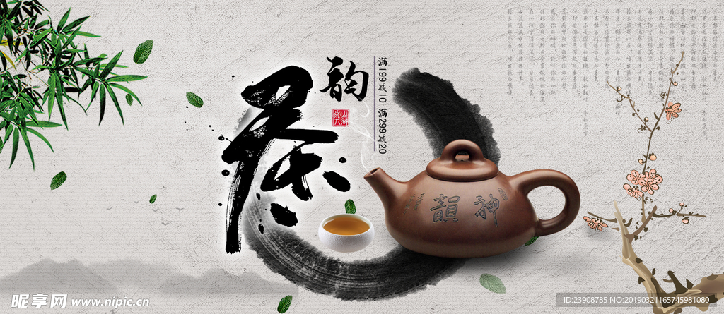 茶韵海报图片