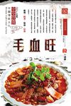 毛血旺海报设计