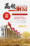 财富简约海报设计