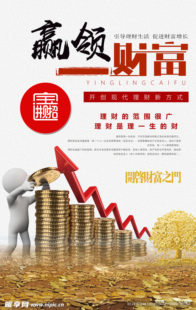 财富简约海报设计