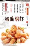 椒盐明虾海报设计