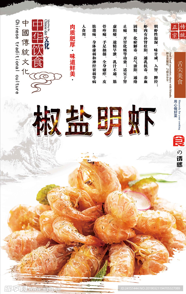 椒盐明虾海报设计
