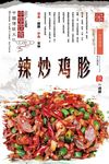 辣炒鸡胗海报设计