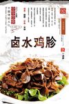 卤水鸡胗海报设计