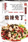 麻辣兔丁海报设计
