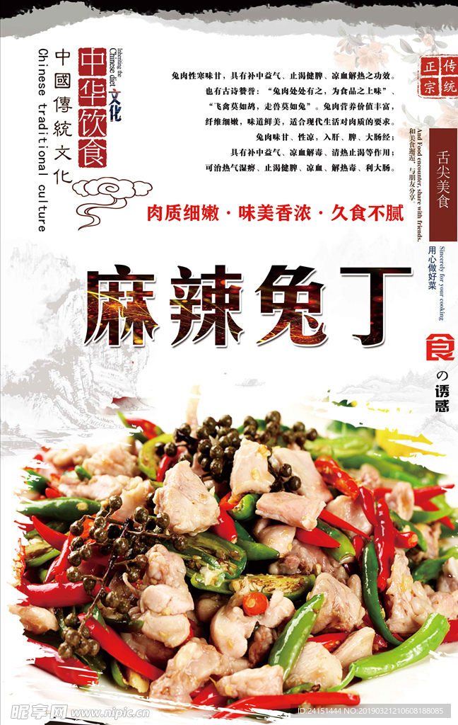 麻辣兔丁海报设计