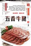五香牛腱海报设计