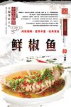 鲜椒鱼海报设计