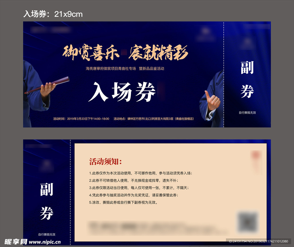 入场券