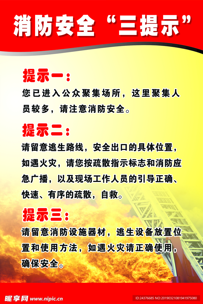 消防三不要