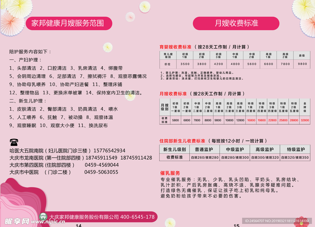 母婴宣传页
