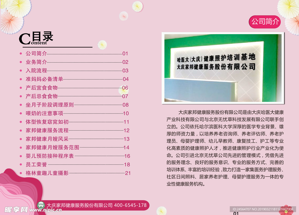母婴宣传页