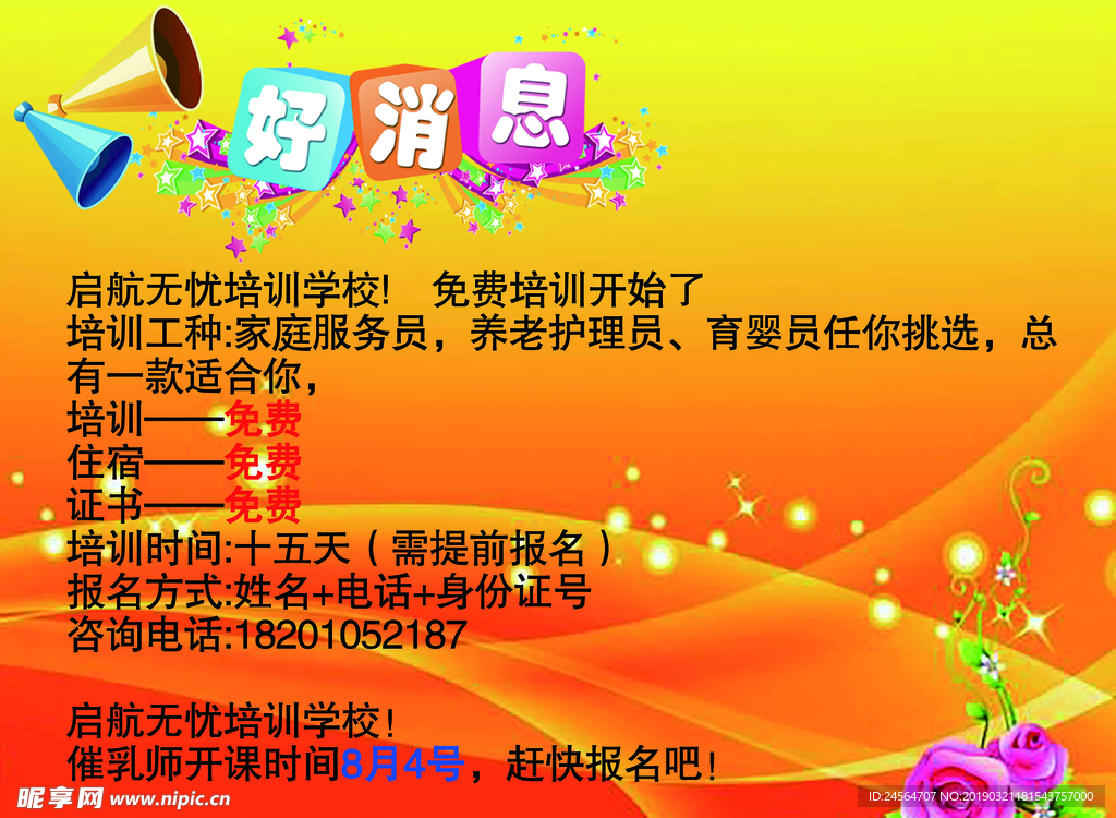 好消息KT板