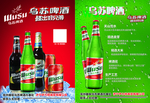 伊力特乌苏啤酒彩页宣传单