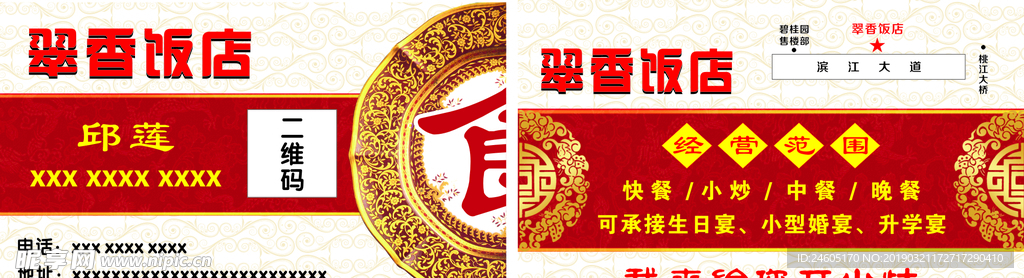饭店名片