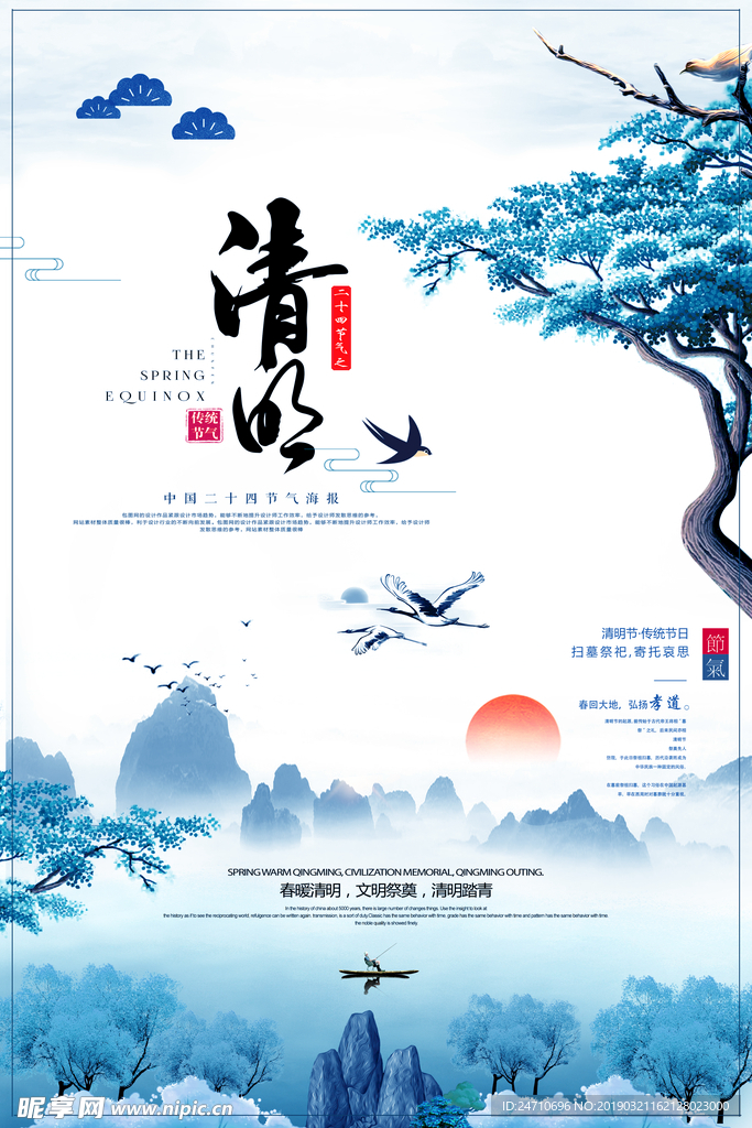 清明节海报