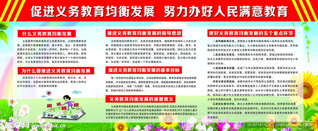 义务教育均衡发展