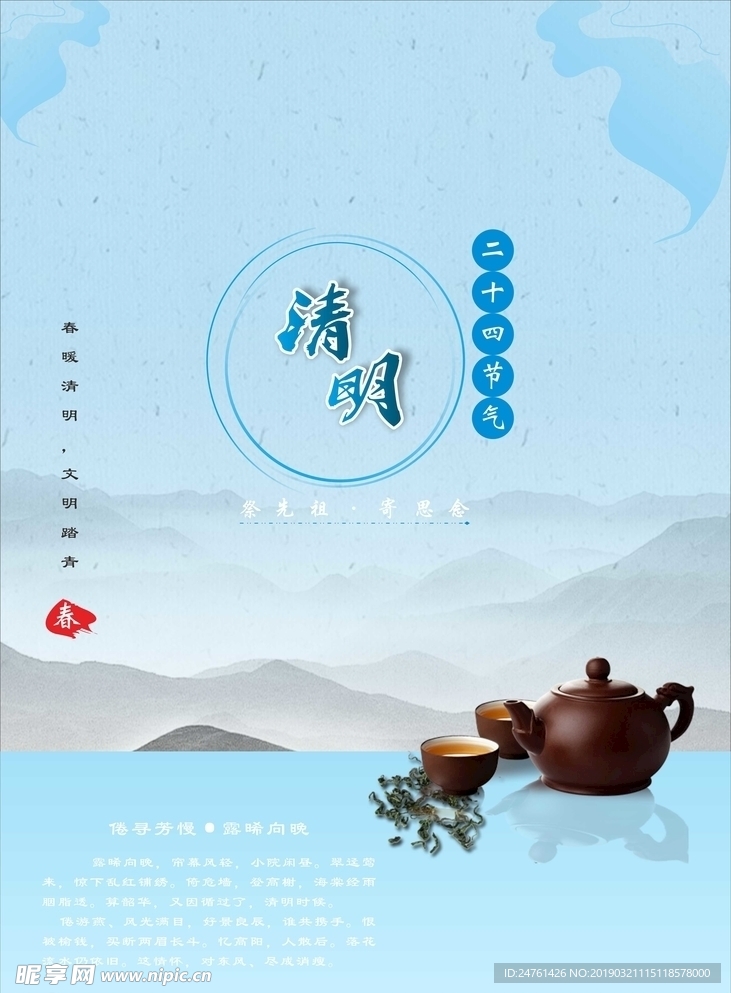 清明