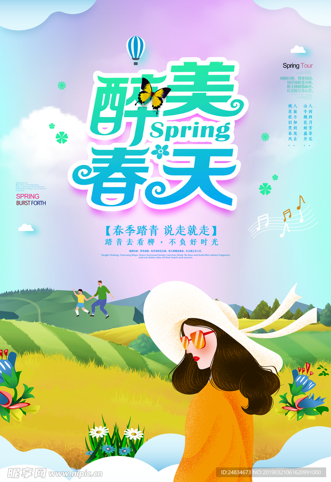 醉美春天