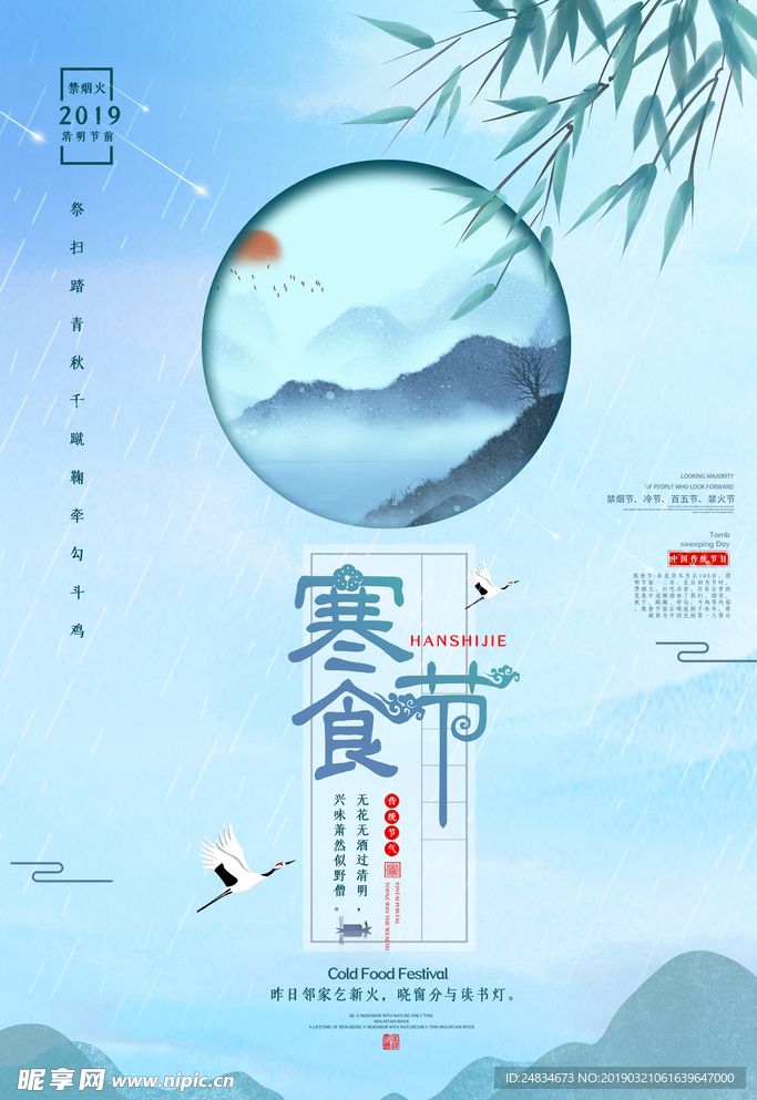 寒食节