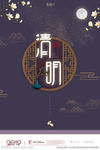 清明节