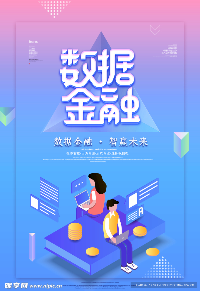 数据金融