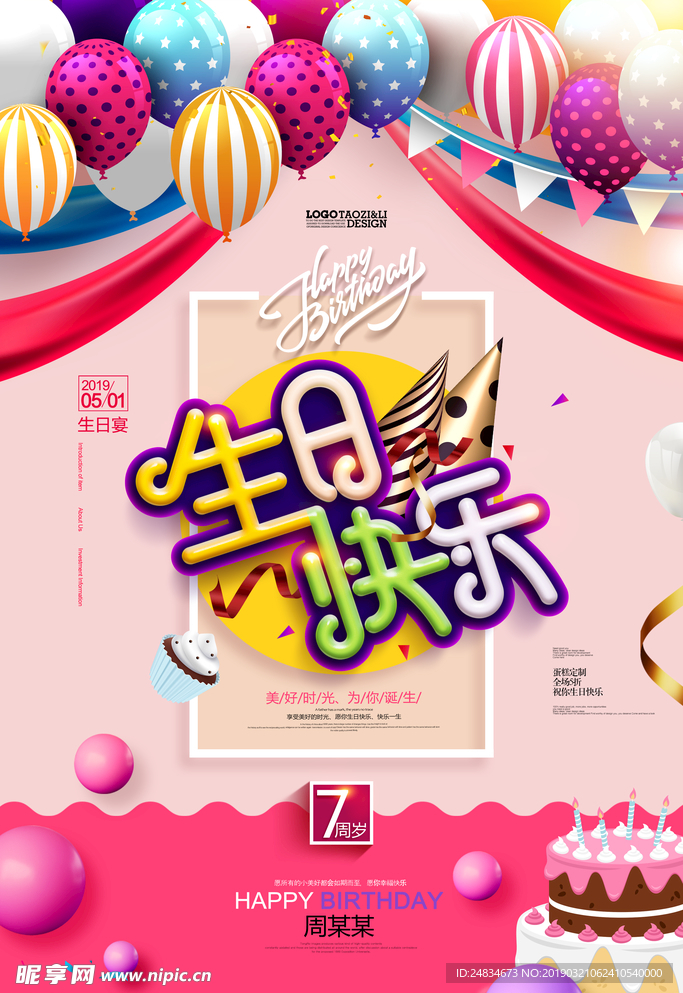 生日快乐