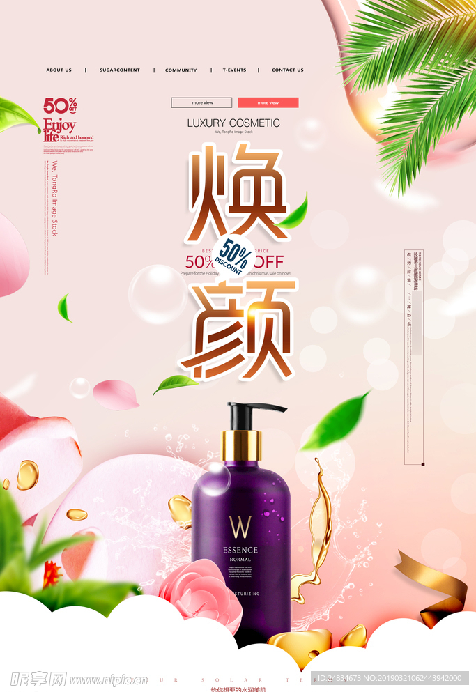 化妆品海报