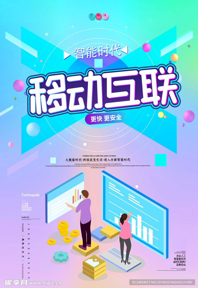 移动互联