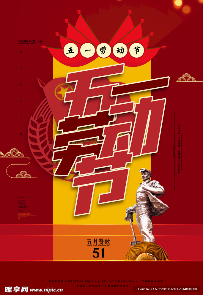 五一劳动节