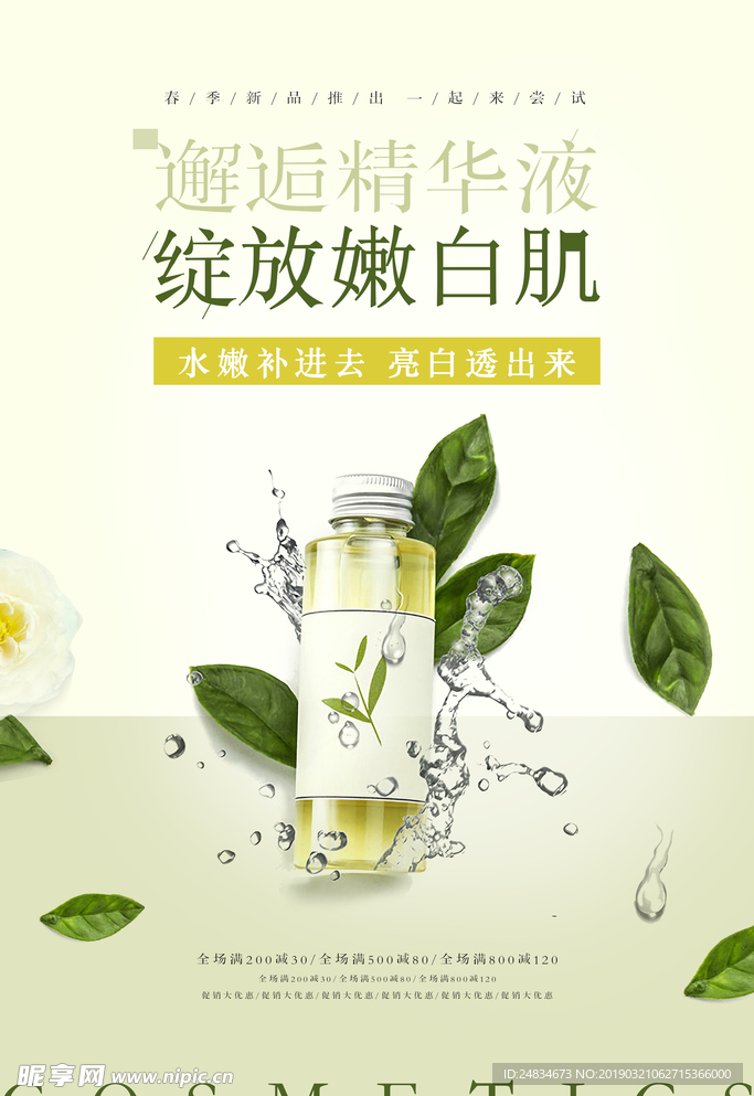 化妆品海报