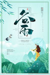 谷雨