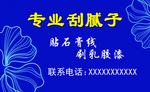 刮腻子名片