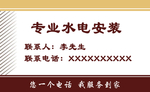 专业改水改电名片