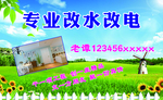 专业改水改电名片