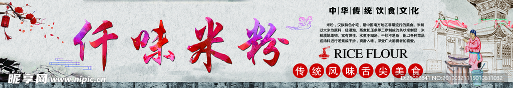 仟味米粉