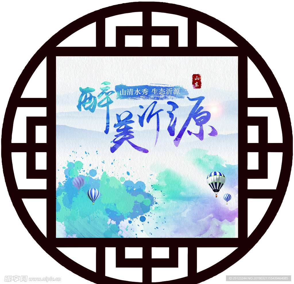 醉美沂源 古典边框