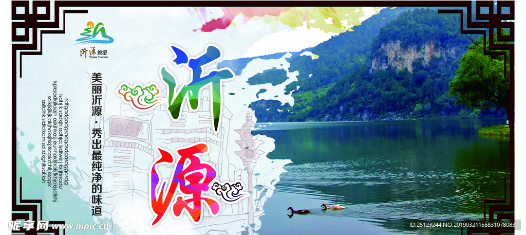 沂源