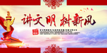 讲文明树新风
