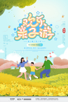 欢乐亲子游